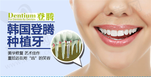 种植牙