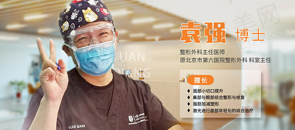 袁强拉皮手术在北京哪家医院