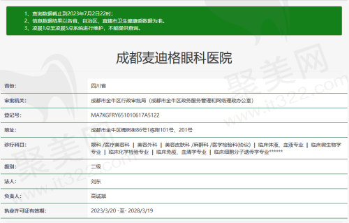 成都麦迪格眼科医院资质