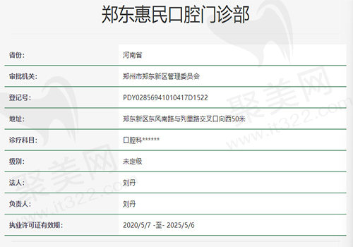 郑州惠民口腔门诊部资质