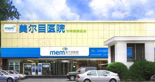 美尔目眼科医院