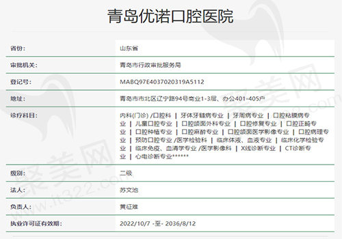 青岛优诺口腔医院资质