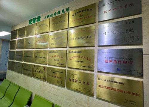 南京东南眼科医院荣誉成就