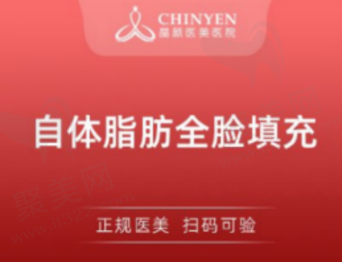 三河晶颜医疗美容医院面部填充价格详情