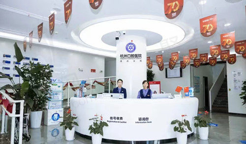温州存济口腔前台