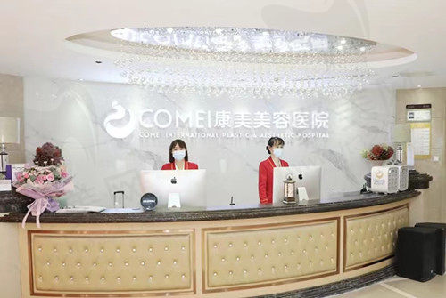 南京康美医疗美容医院