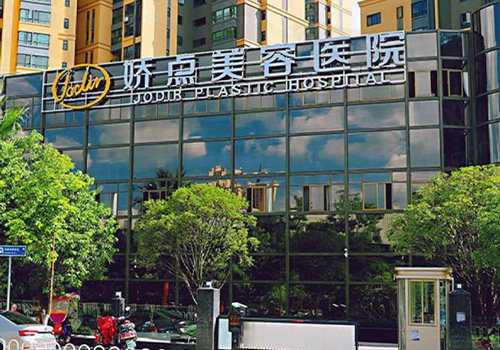 昆明娇点医疗美容医院门头
