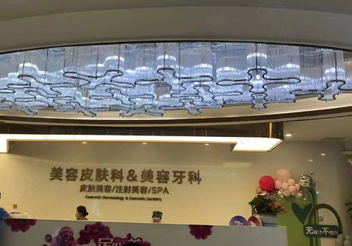 昆明娇点医疗美容医院前台
