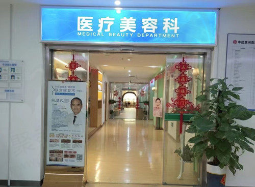 中信惠州医院美容科