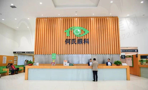 沈阳何氏眼科前台