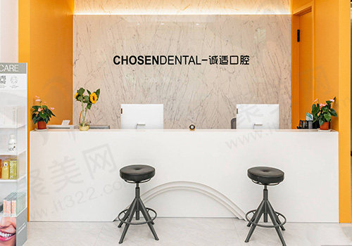 宁波诚适口腔门诊部