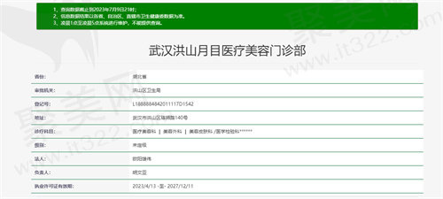 武汉洪山月目医疗美容资质图