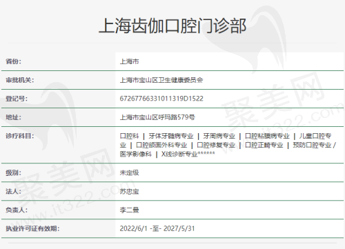 上海齿伽口腔门诊部资质