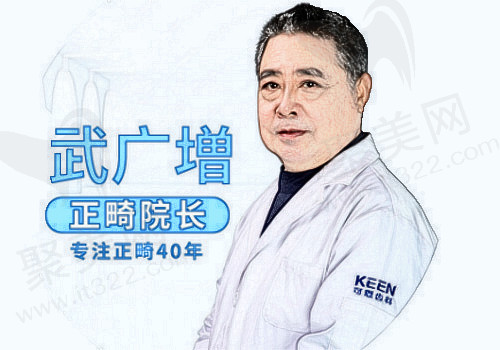 上海可恩口腔-武广增医生