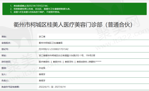 衢州桂美人资质