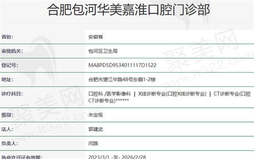 华美嘉淮口腔资质