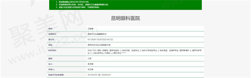 昆明眼科医院资质图