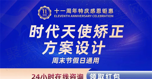 时代天使矫正