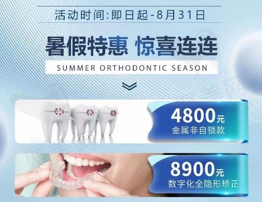 海口爱牙口腔医院金属非自锁矫正4800元起 海口爱牙口腔医院金属非自锁矫正4800元起