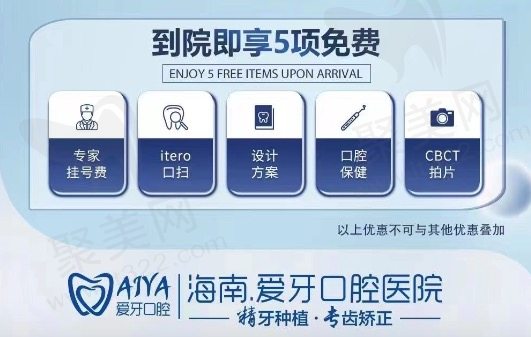 海口爱牙口腔暑期矫正优惠活动 海口爱牙口腔暑期矫正优惠活动