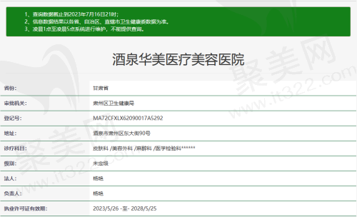 酒泉华美医院资质