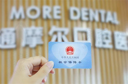 摩尔口腔医院