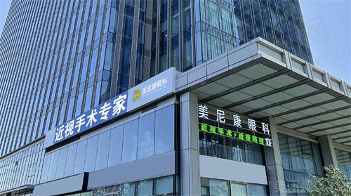 美尼康眼科门头