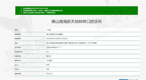 佛山南海新天地林琳口腔诊所.jpg