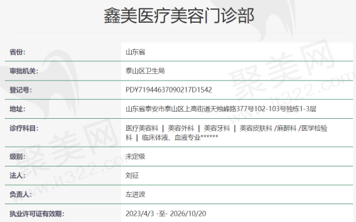鑫美医疗美容门诊部资质