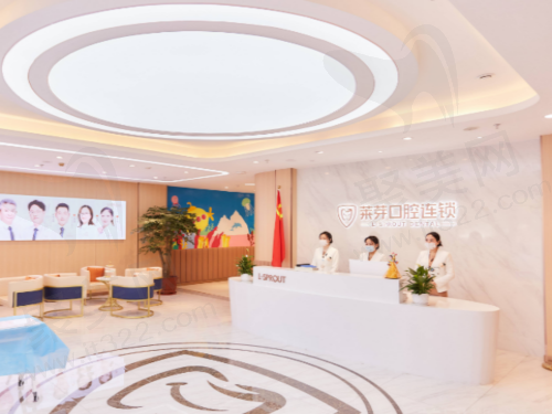 连云港莱芽口腔