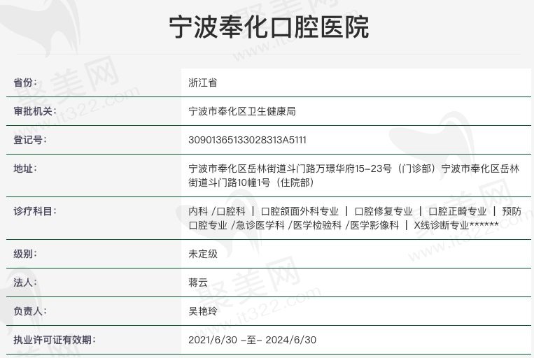 宁波奉化口腔医院资质怎么样