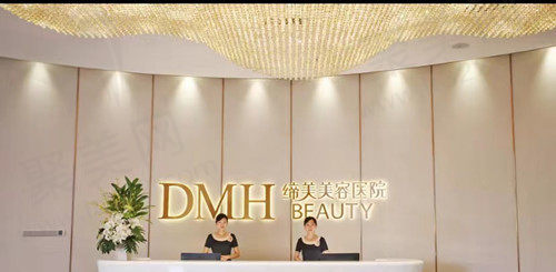 东莞缔美美容口腔医院