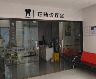 吴艳玲医生矫正牙齿
