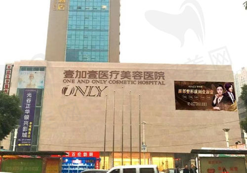 武汉壹加壹医疗美容医院