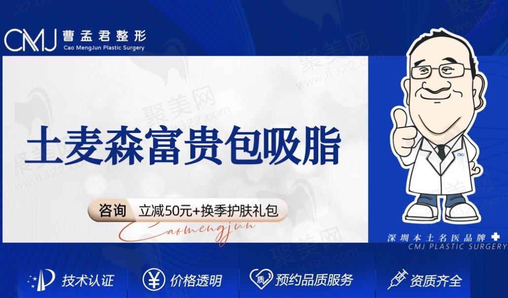 深圳曹孟君土麦森富贵包吸脂怎么样