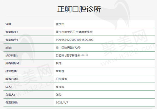重庆正舸口腔诊所资质