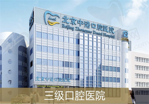 北京中诺口腔医院怎么预约挂号