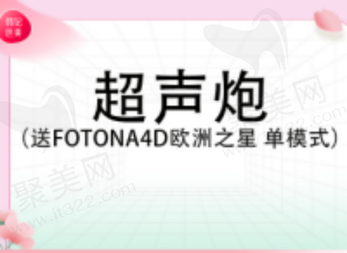 【超声炮详情】