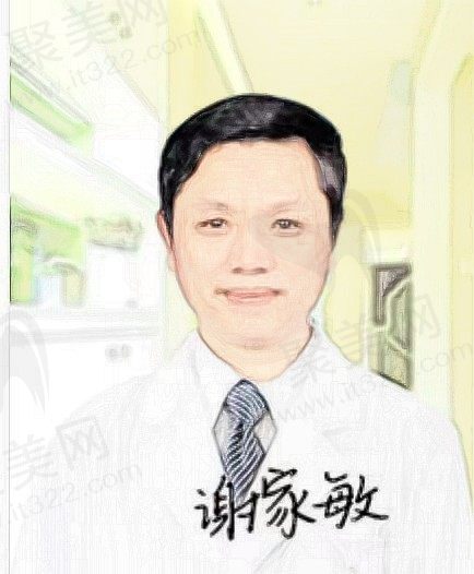 谢家敏医生