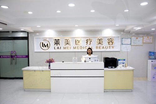 呼和浩特莱美医疗美容