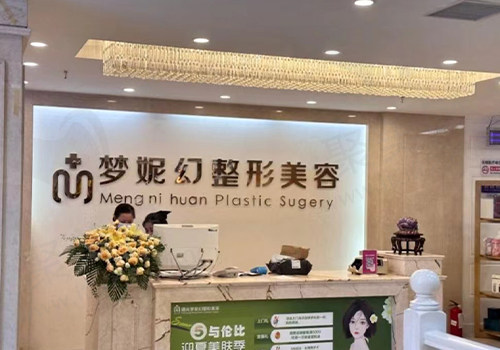 海南曙光梦妮幻前台