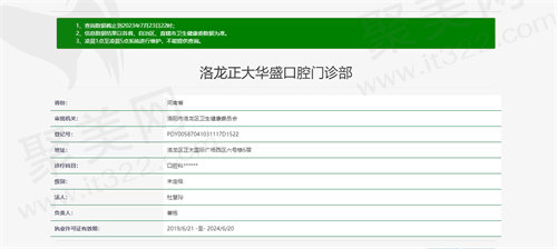 华盛口腔资质图