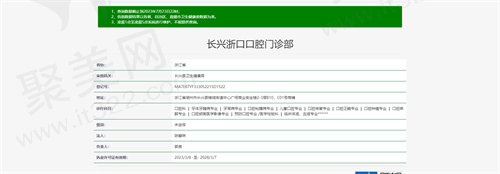 浙口口腔资质图