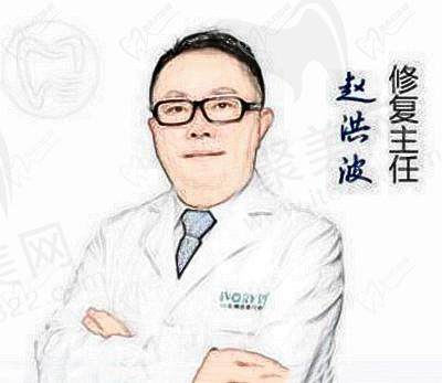 赵洪波医生