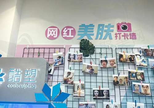 福州海峡美容医院照片墙
