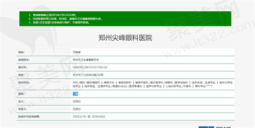 尖峰眼科医院资质图