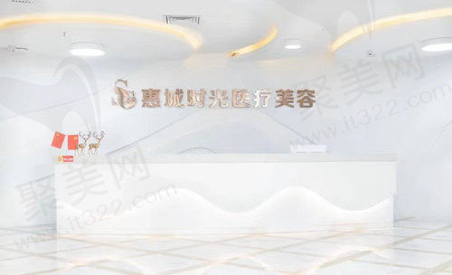 时光医疗美容前台