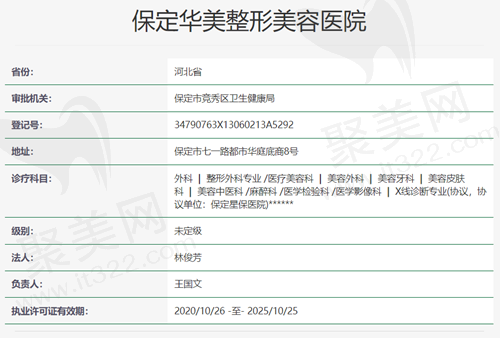 华美整形美容资质