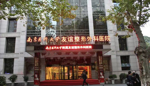 友谊整形外科门店