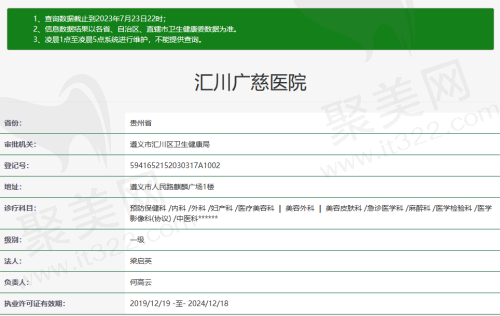 遵义汇川广慈医院资质